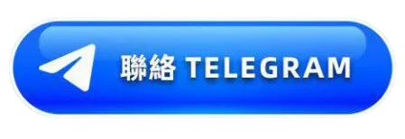 聯絡 DreamX Telegram 客服