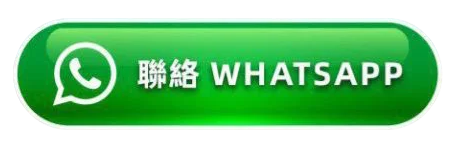 聯絡 DreamX WhatsApp 客服